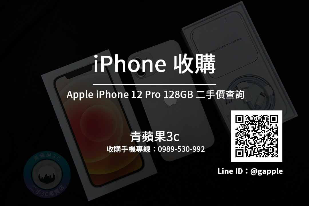 iphone 12 pro 二手