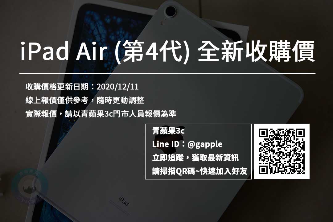 ipad air 4 全新收購價格