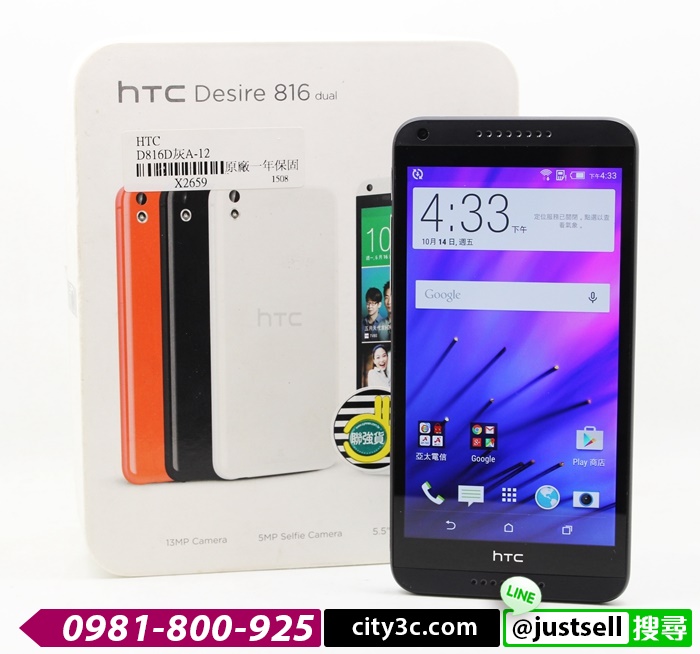 |高雄收購二手手機|HTC Desire 816 Dual D816d 亞太機 雙卡雙待 8GB 5.5吋 3G版#07029