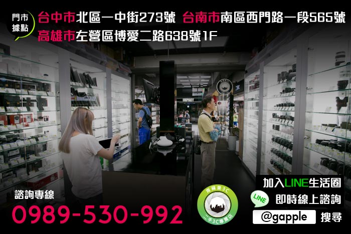 二手中古收購專賣店就在青蘋果3c