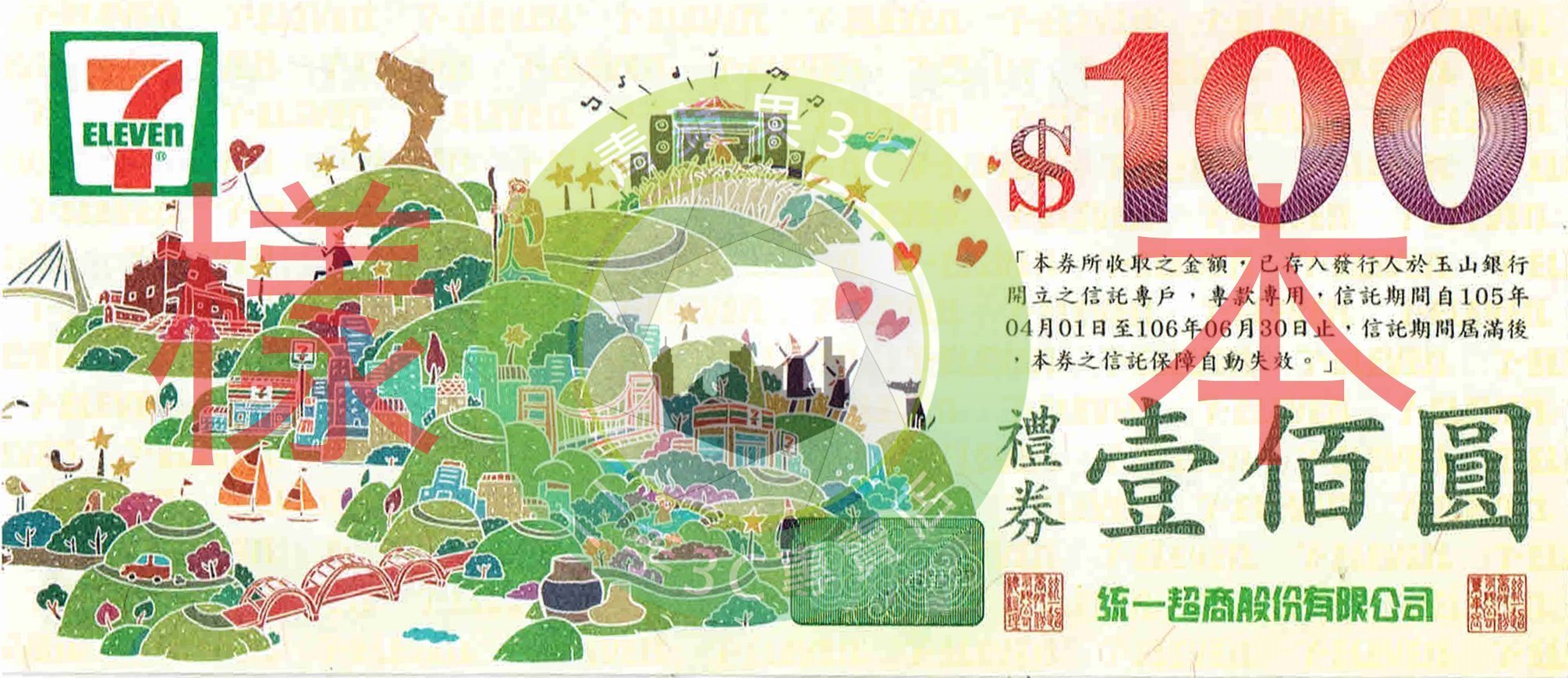台中哪裡買統一超商禮券最划算 統一超商7 11 禮券總額600元 20887 青蘋果二手3c 拍賣回收買賣領導品牌