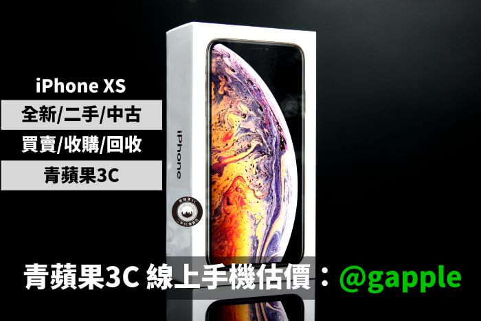 台南二手iphone Xs 64g 太空灰色手機銷售便宜中古手機買賣 青蘋果二手3c 拍賣回收買賣領導品牌