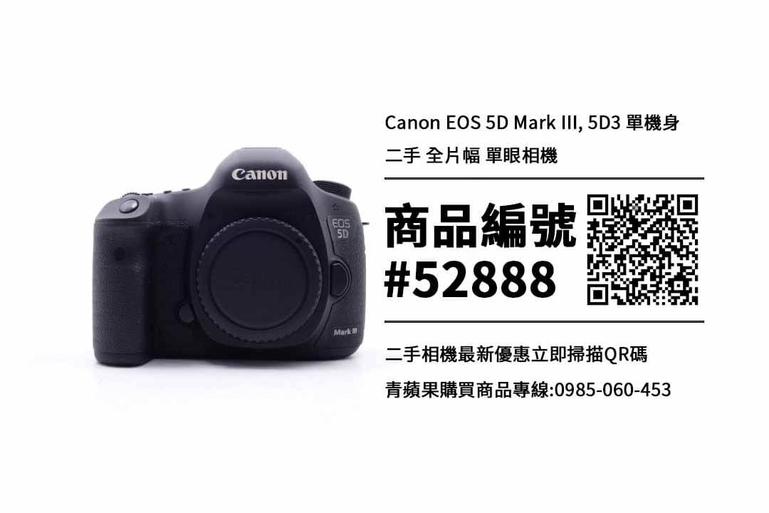 Canon EOS 5D Mark III 5D3 二手相機的價格查詢-買賣相機平台| 青蘋果