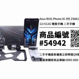 Asus ROG Phone III 3代