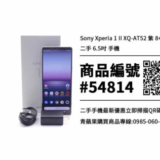 Xperia 1 II XQ-AT52