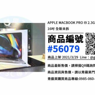 macbook pro 16吋價錢