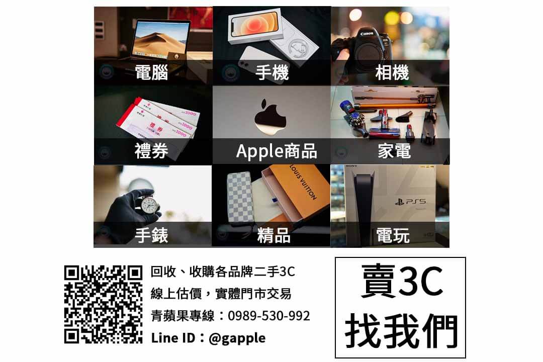 青蘋果3C