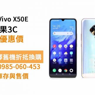 Vivo X50E二手