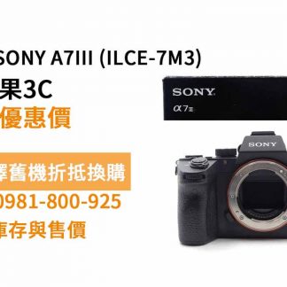 sony a7 iii二手