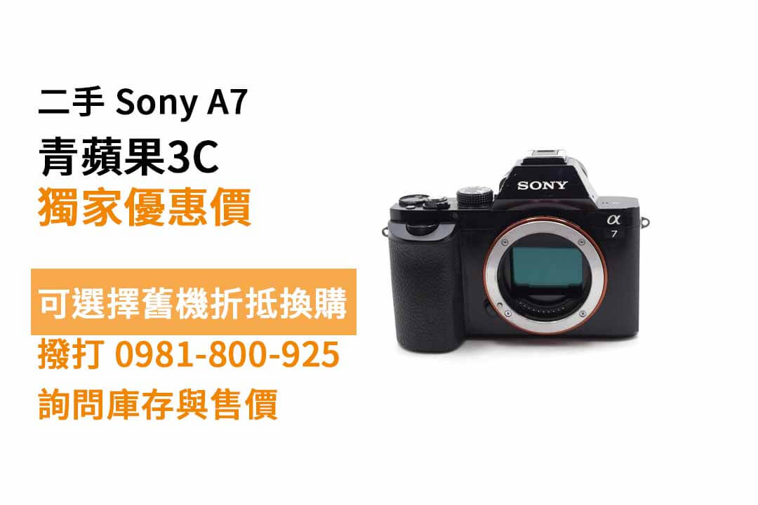 sony a7二手