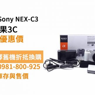 sony nex-c3二手