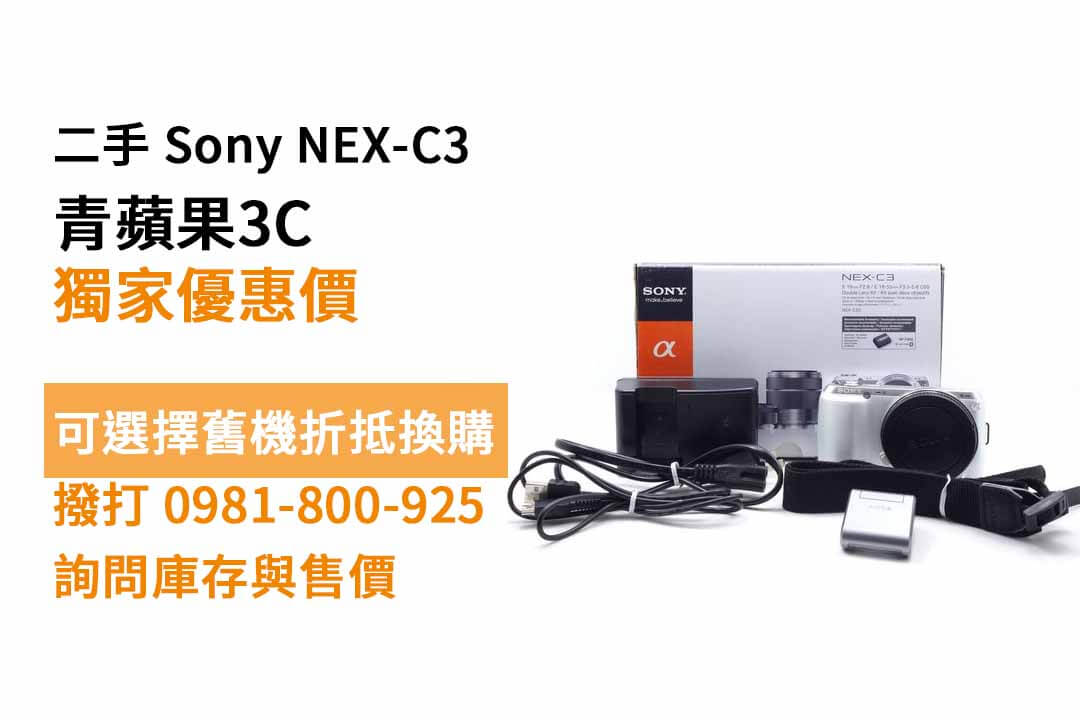 sony nex-c3二手