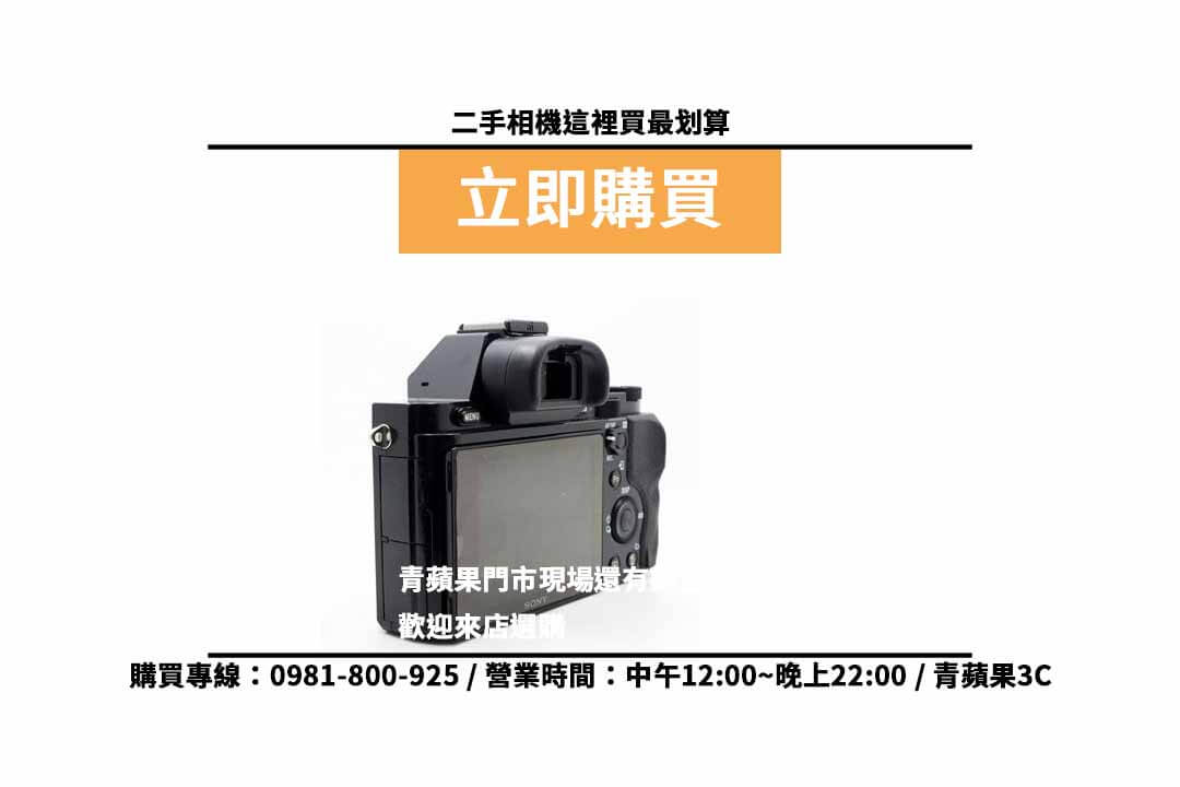 二手相機推薦