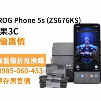 ROG Phone 5s二手