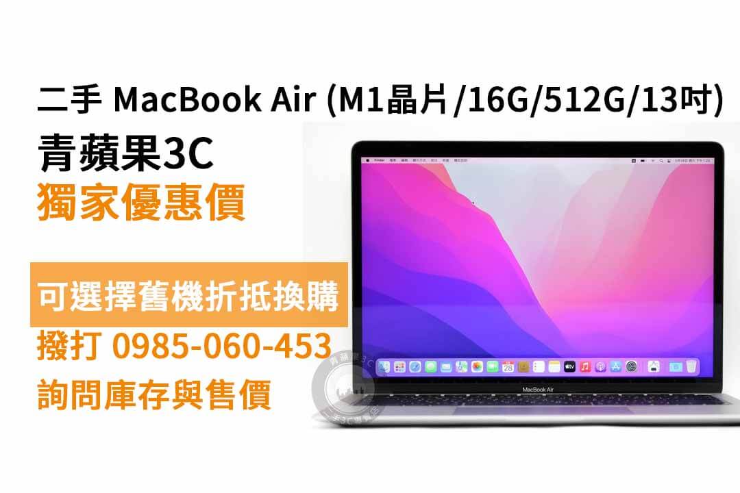 macbook air m1二手價格｜MacBook Air 購買通路macbook哪裡買ptt – 青
