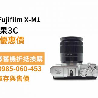 Fujifilm X-M1 二手