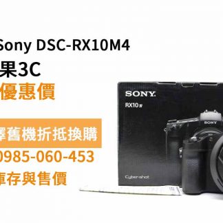 SONY DSC-RX10M4 二手