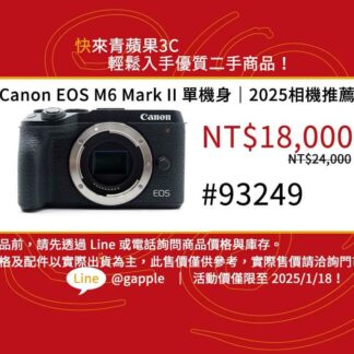 2025 相機推薦：Canon EOS M6 Mark II 單機身二手優惠開賣！