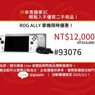 ASUS ROG ALLY 二手掌機 限時特價
