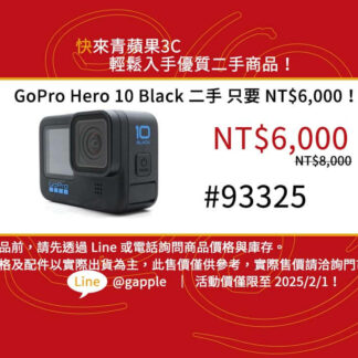 找「gopro hero 10二手」或「gopro二手推薦」？來橙市3C，價格透明、品質保證！